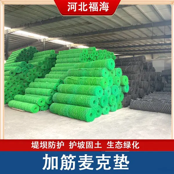 福海现货供应高尔凡加筋麦克垫 河道护坡三维加筋麦克垫