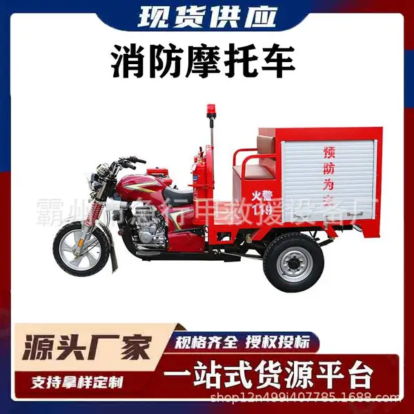 C型三轮消防车火险洒水灭火车消防摩托车微型消防洒水燃油三轮车