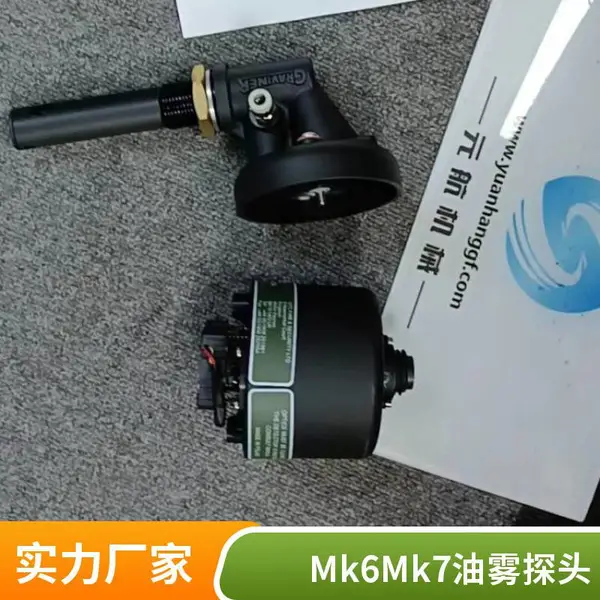 mk6油雾探头D5622-001原装 Graviner E3561-301 1-53836-K272