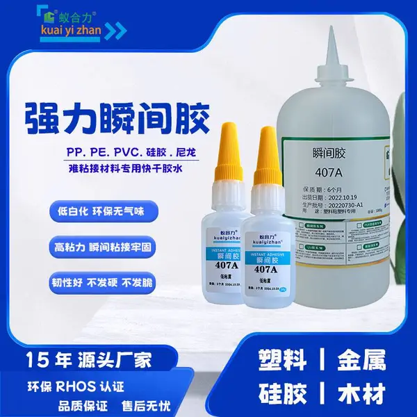 不发白PVC塑料粘ABS玩具公仔快干胶水厂家供应