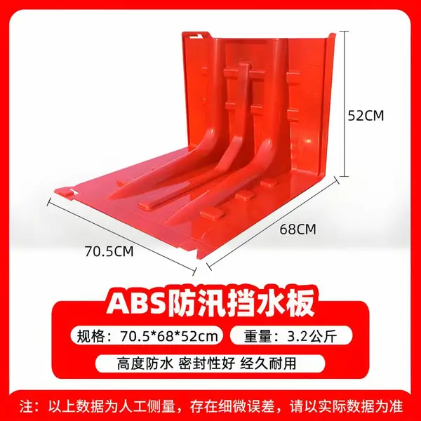 防洪挡水板防汛抗洪挡板L型ABS塑料家用地下车库应急可移动防水板