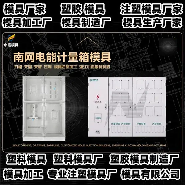 台州模具开模工厂模具厂商