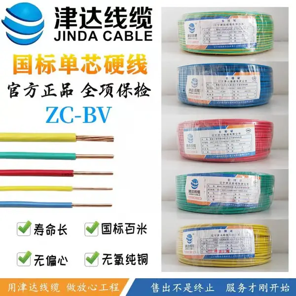津达线缆 ZC-BV-450V/750V 1.5 聚氯乙烯绝缘阻燃C类无护套电线电缆