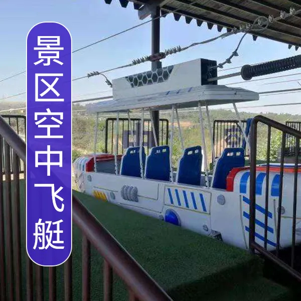 景区 空中飞艇 空中飞船 专业生产 免费规划设计 人气游乐项目