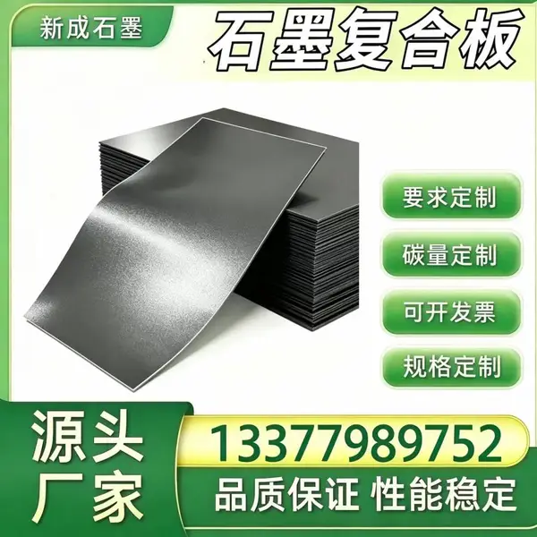 低硫石墨复合板源头厂，烧结炉检修口法兰板，冶金工业高温密封石墨复合板材