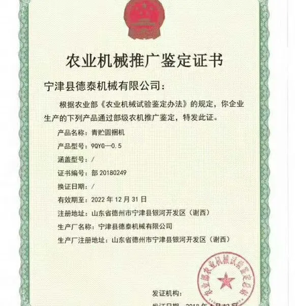 农业机械鉴定推广证书