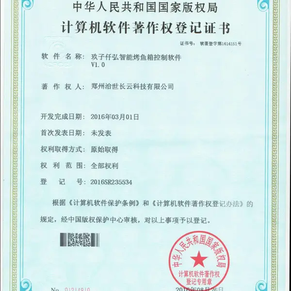 玖子仟弘智能烤鱼箱控制软件v1.0