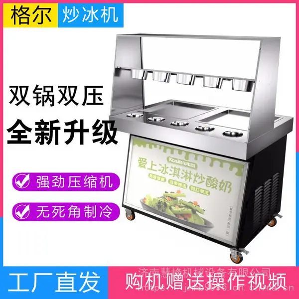 格尔炒酸奶机 双锅双压炒冰机 黄石格尔电器产品