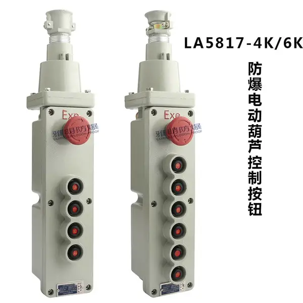 LA5817-B4K/6K/IP65/ExdIIBT6�����綯��«��ť