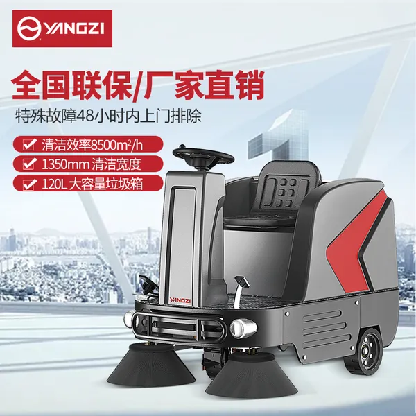 扬子扫地机S5 电动清扫车道路扫地机驾驶扫地车