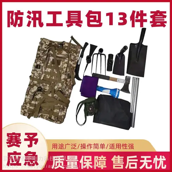 防汛应急组合工具13件套多功能抗洪抢险包多用途抢险救援包