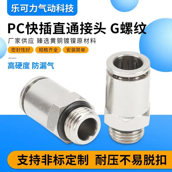 批发气管接头PC直通8-g1/8 10-g1/4 12-g3/8 16-G1/2带密封圈金属气动接头
