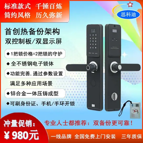 思科迪中英文双语言智能锁(双芯、双系统热备份、高可靠/NFC手机手环智卡秒开/身份证/WiFi联网