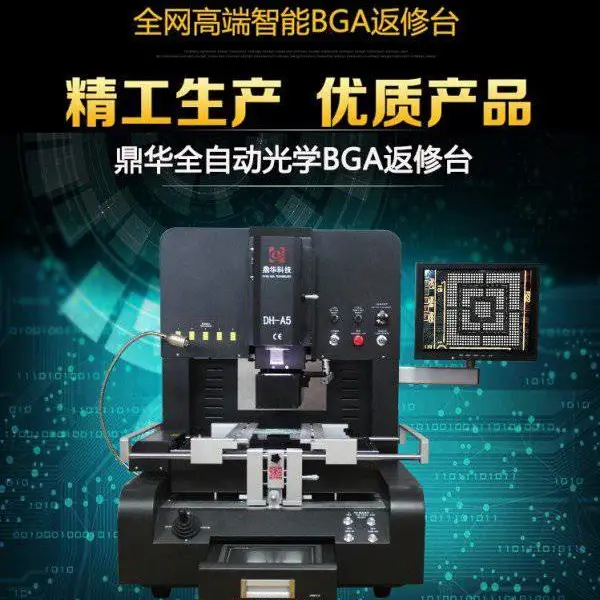 鼎华BGA返修台DH-A5高清工业相机对位自动拆焊设备红外线芯片拆焊台全国包邮