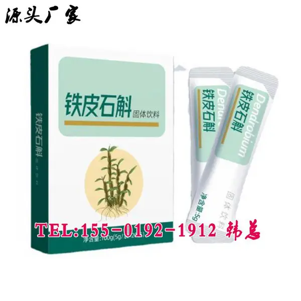 小分子胶原蛋白肽粉固体饮料加工\特膳枸杞黄精桑葚压片糖果OEM