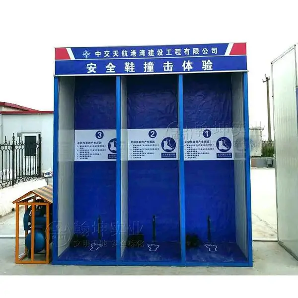 工地施工安全体验馆-安全鞋撞击体验 汉坤出品