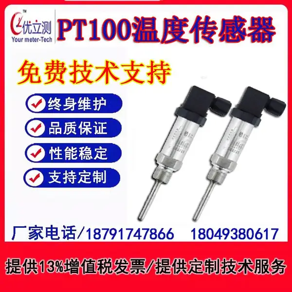 PT100温度变送器