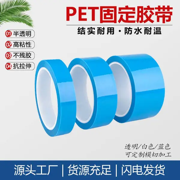 PET不留胶 冰箱门空调家具电器铜铝不锈钢卷封口捆扎铁皮固定胶带