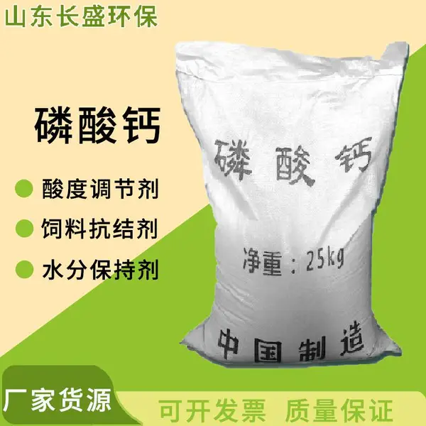 磷酸三钙 缓冲剂 稳定剂 食品级面粉抗结剂磷酸钙食用膨松剂