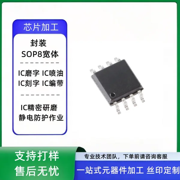 存储芯片IC改标 芯片擦字打字 IC刻标识