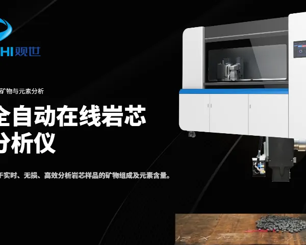 全自动铝矿石能谱仪 欢迎咨询 江西观世科技供应