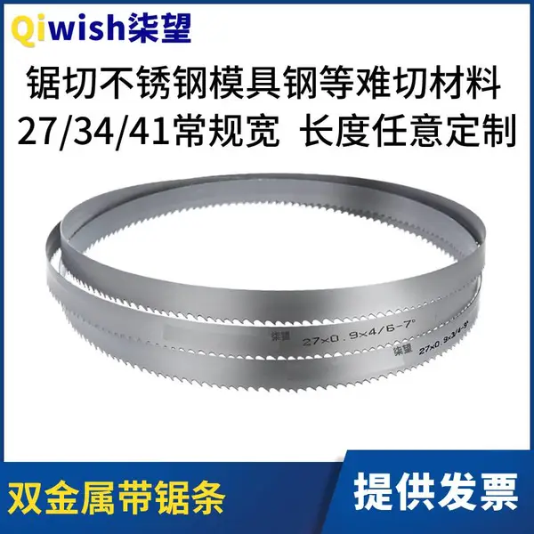 双金属带锯条3505金属切割不锈钢模具钢轴承钢锯床锯条机用锯条