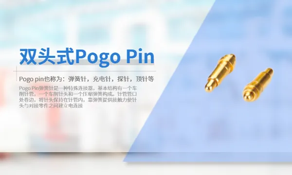 ������ջ�pogo pin���Զ����� ��ݸ�п���ӹ�Ӧ