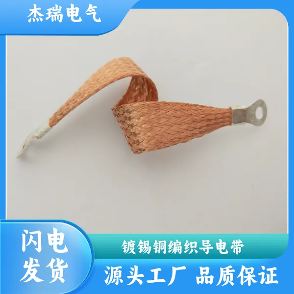 玻璃幕墙防雷铜导线 配电柜接地铜绞线 叠层柔软易弯曲 支持定制