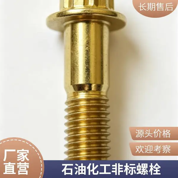 风力发电设备用十二角法兰螺栓 10.9级 合金钢 耐疲劳 可定尺