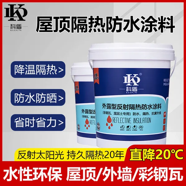 科盾-厂家供应外露型反射隔热防水涂料
