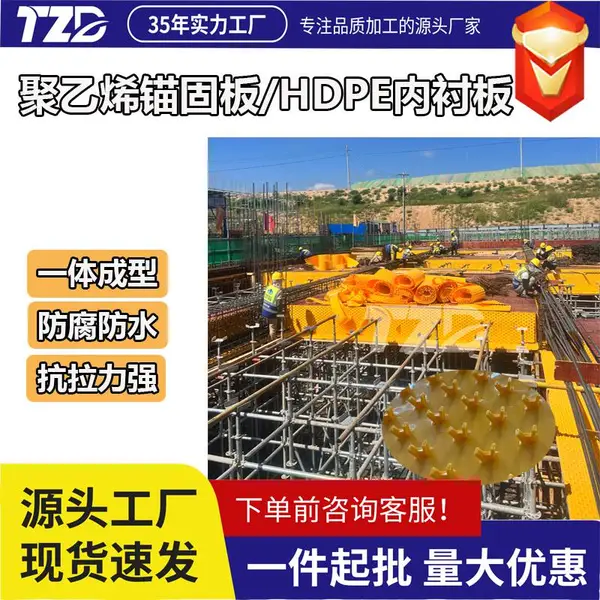 聚乙烯锚固板速格垫 V 型锚固键 HDPE 衬板 水利构筑物防腐内衬板厂家
