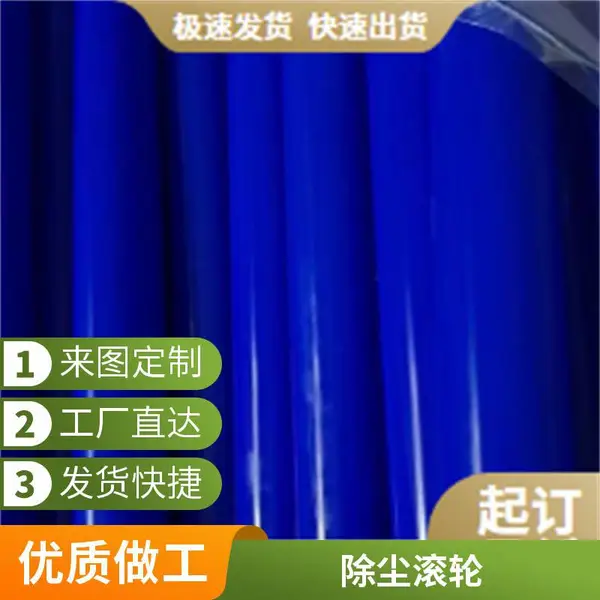 防静电粘尘滚轮 硅胶压膜滚轮 除尘滚轮 适用于液晶显示