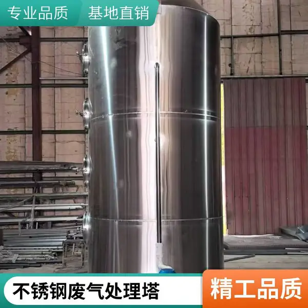 众诚联创不锈钢材质车间尾气收集喷淋塔化工行业废气预处理旋流板喷淋塔配二级环保箱