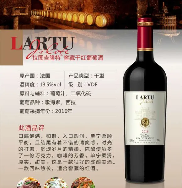 进口红酒批发 拉图吉隆特窖藏干红葡萄酒 、中法合作运营、裸价招商,底价进口货源一手直供;千款红酒品类