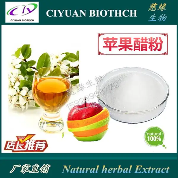 苹果醋粉5% 10% 苹果醋提取物 慈缘生物 库存现货热销 包邮