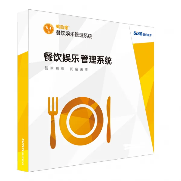 思迅无线点菜II系统 那里购买 每日价格