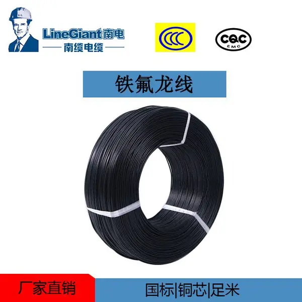 铁氟龙线 高温线 广州电线电缆厂家直销