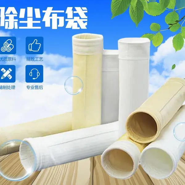 除尘器布袋 高温除尘布袋 除尘器滤袋 过滤袋 防静电三防布袋
