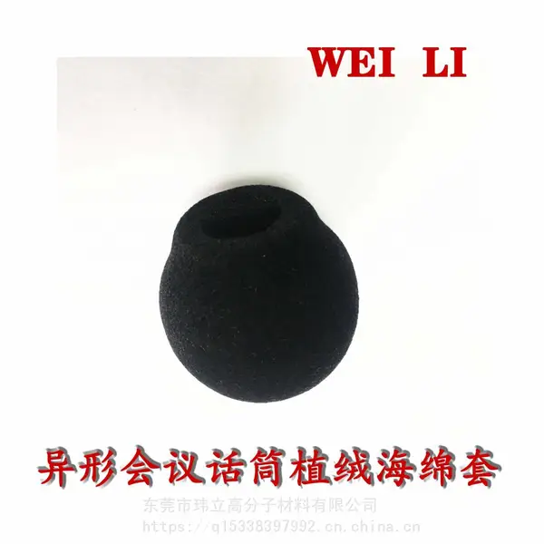 厂家加工定制会议话筒植绒海绵套 鹅颈式会议话筒植绒海绵套
