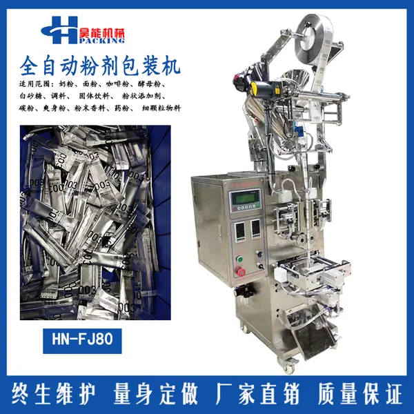 螺杆下料圆角背封益生菌粉3克包装机冻干粉粉剂包装机