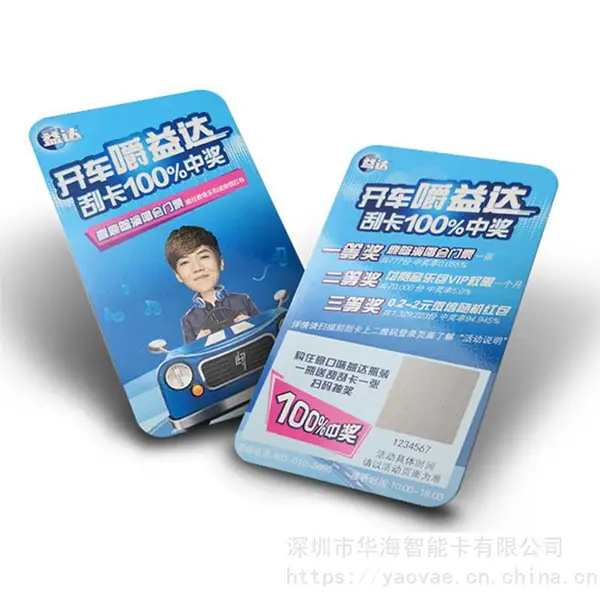 条码卡,二维码卡,可变密码涂层刮刮卡 中秋礼券提货卡礼品卡