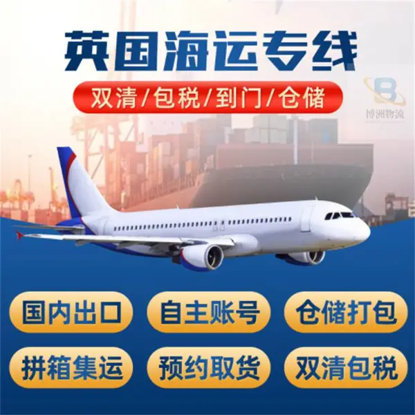 国内寄食品海运到英国德国,怎么寄便宜又*** 博洲物流
