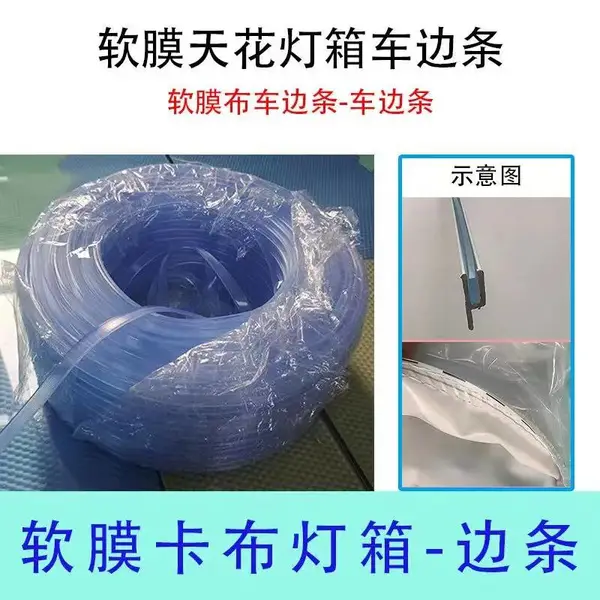 天花软膜u型胶条封边条卡布灯箱车边条无味