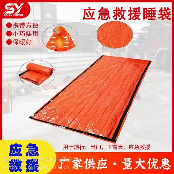 户外便携应急睡袋PE铝膜急救帐篷保温防潮垫防晒反迷你睡垫