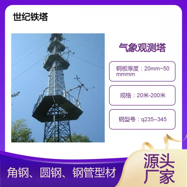 厂家加工销售农业气象观测塔 环境气象监测塔 气象梯度塔