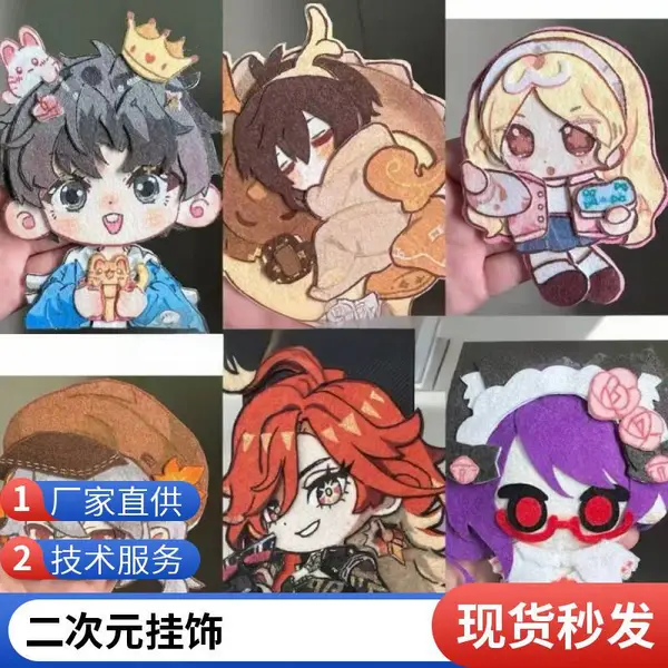 定制毛毡二次元动漫人物周边不织布包包立体挂件创意手工钥匙扣