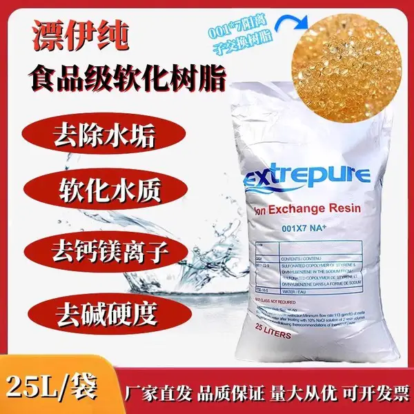 漂伊纯树脂工业级C100E阳离子交换树脂电标软化水食品级锅炉除垢