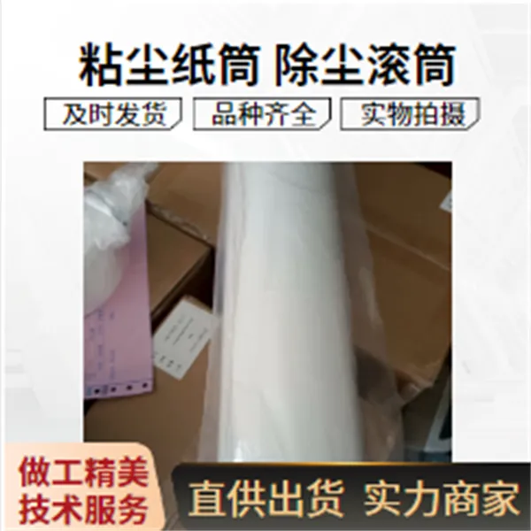 pp粘尘纸卷1700mm鑫博强促进线路板耐用易撕原厂保障