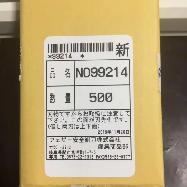 日本 羽毛 FEATHER 工业 刀片 FAS-10 NO.02003 NO.99001