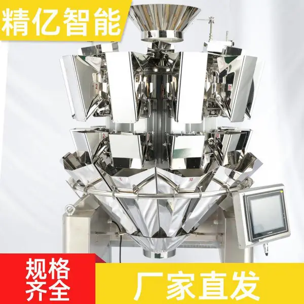 光面斗十头称重组合秤 膨化锅巴虾条食品流水线定量多头秤